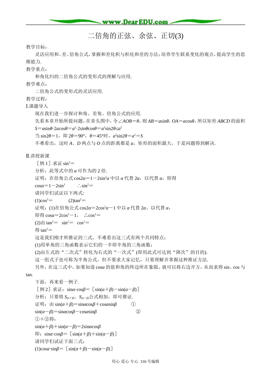 高中数学二倍角的正弦、余弦、正切_第1页