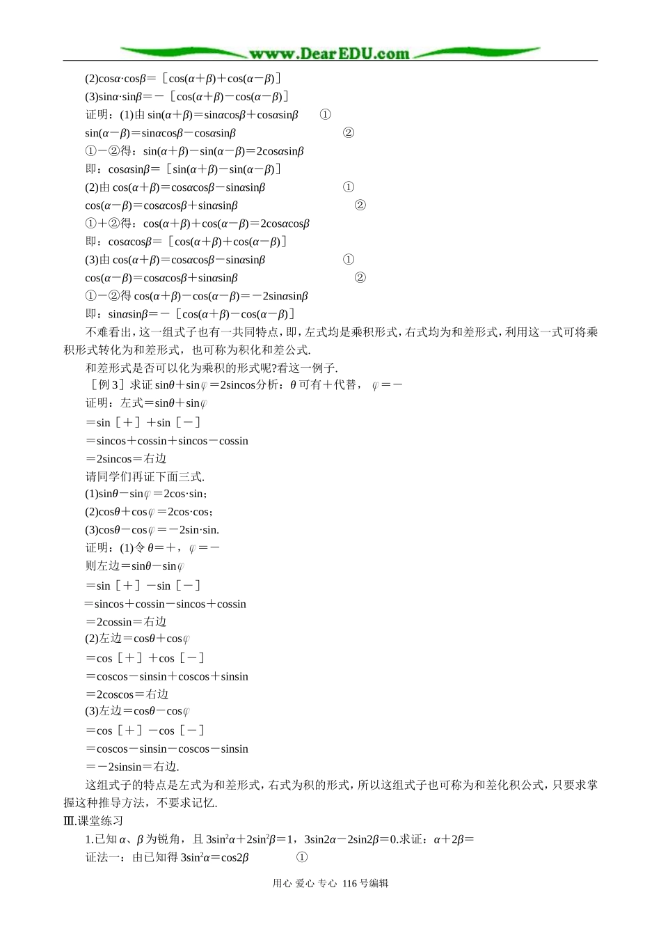 高中数学二倍角的正弦、余弦、正切_第2页