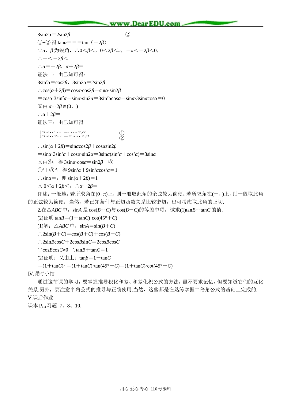 高中数学二倍角的正弦、余弦、正切_第3页