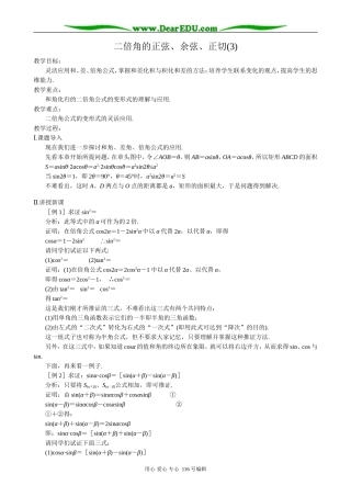 高中数学二倍角的正弦、余弦、正切