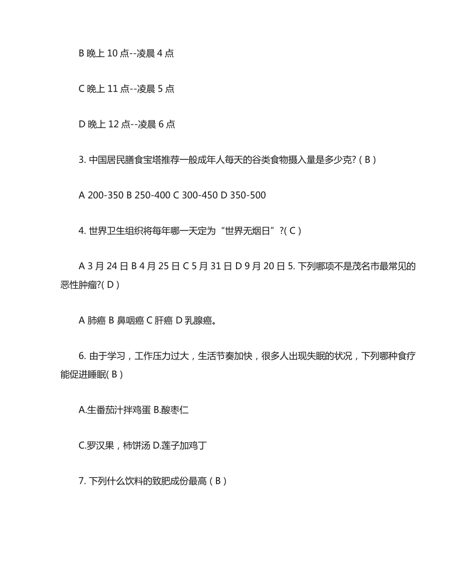 健康知识竞赛题目及答案 _第2页