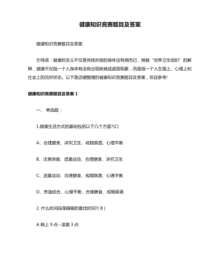 健康知识竞赛题目及答案 