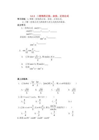 高中数学二倍角的正弦、余弦、正切公式教案新课标人教A版必修5