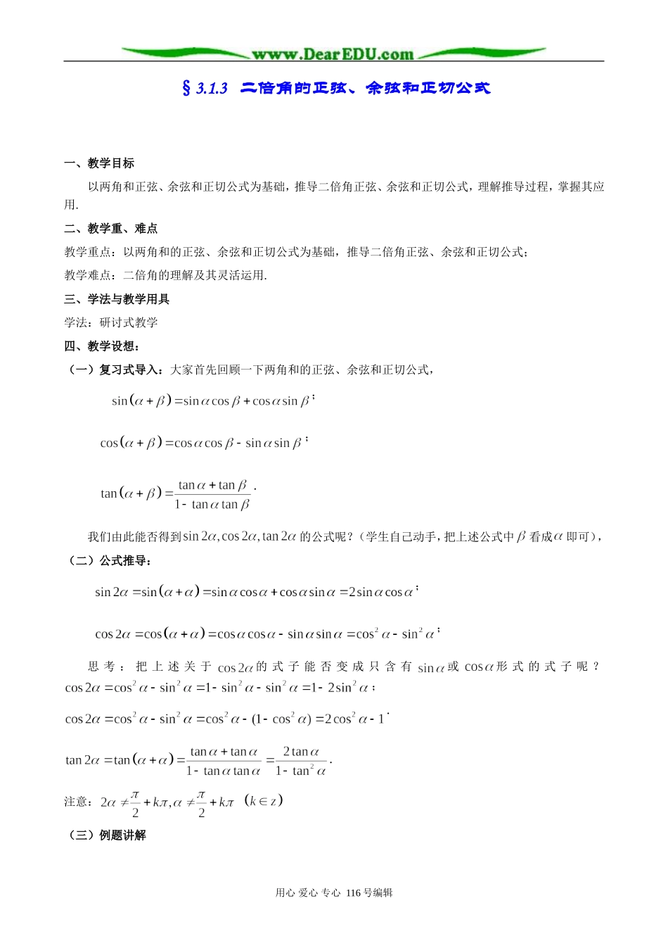 高中数学二倍角的正弦 余弦和正切公式_第1页