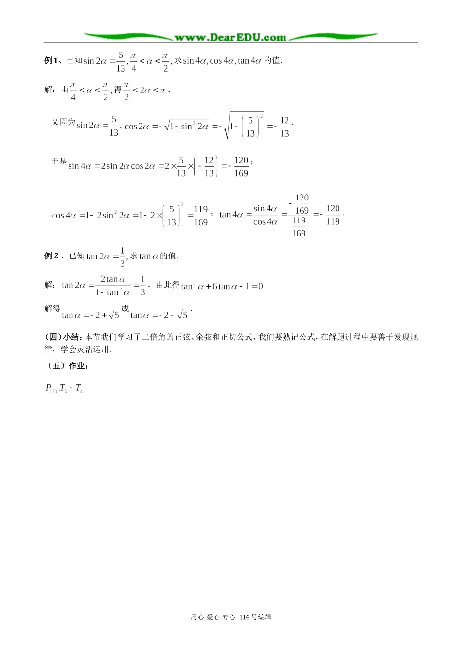 高中数学二倍角的正弦 余弦和正切公式_第2页