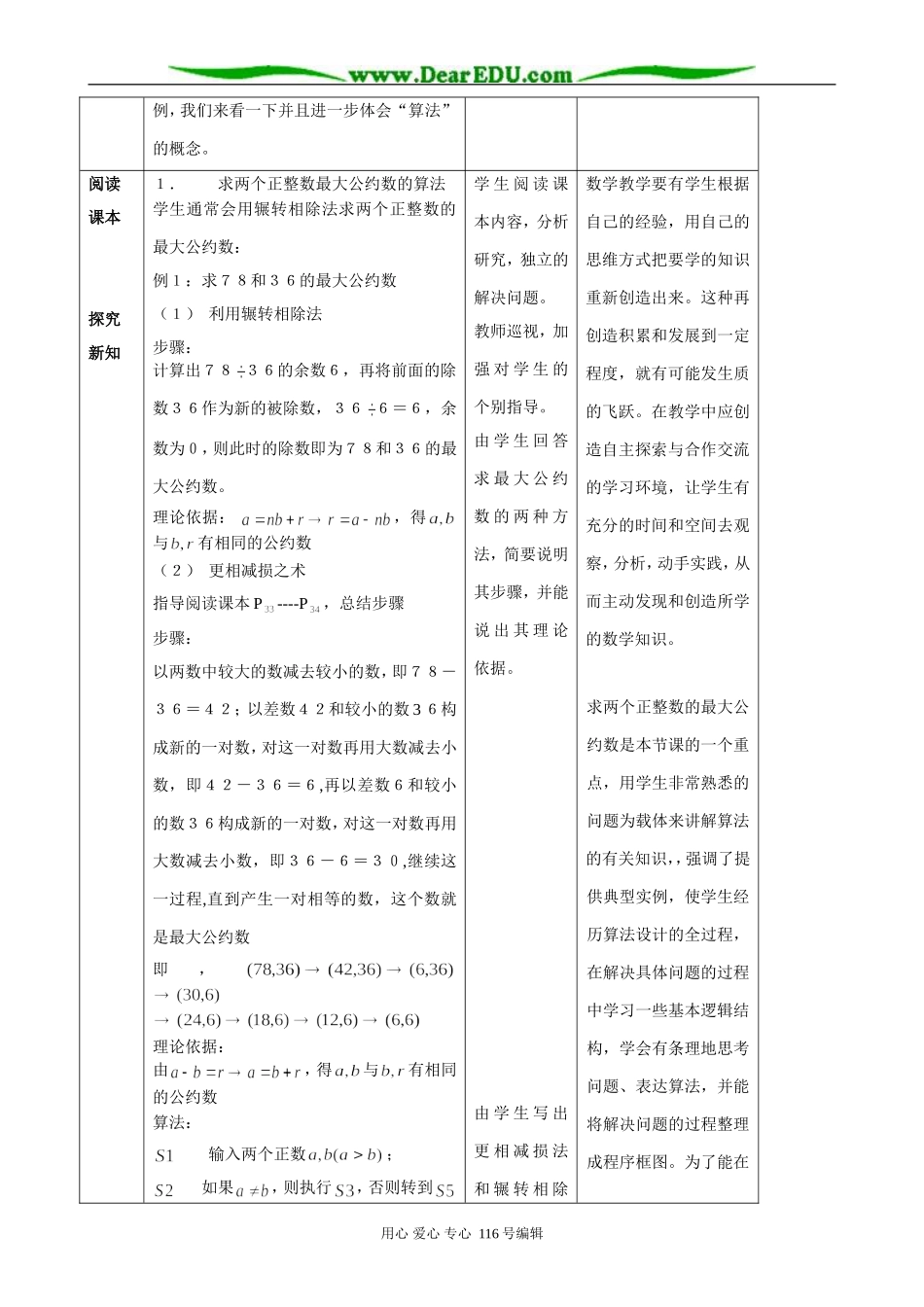 高中数学中国古代数学中的算法案例教案2 新课标 人教版 必修3(B)_第2页