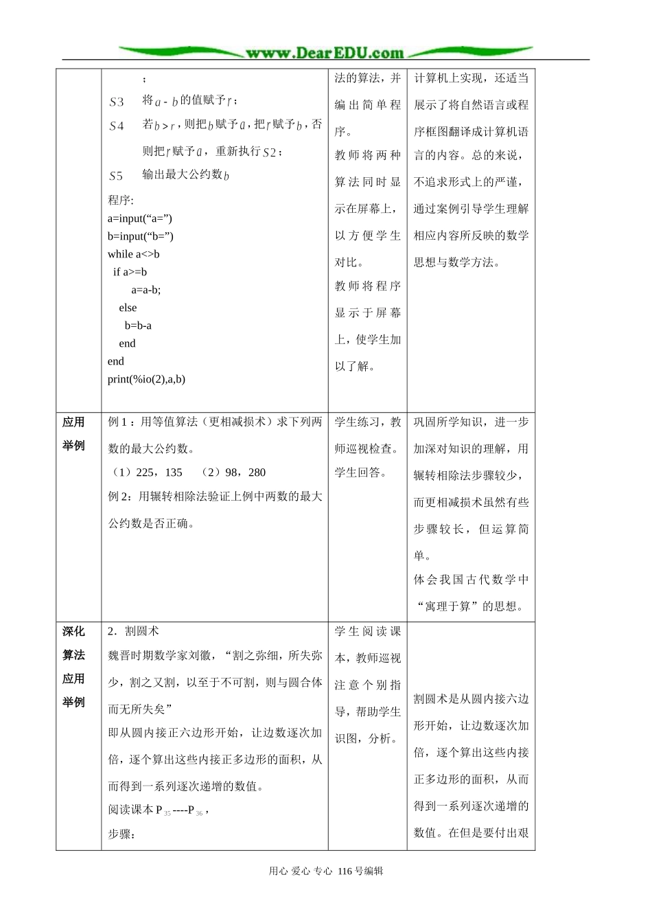 高中数学中国古代数学中的算法案例教案2 新课标 人教版 必修3(B)_第3页