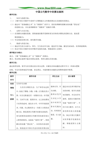 高中数学中国古代数学中的算法案例教案2 新课标 人教版 必修3(B)