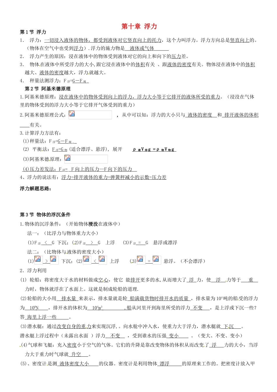河北省邯郸市复兴区铁路中学八年级物理下册 第十章 浮力教案 （新版）新人教版_第1页