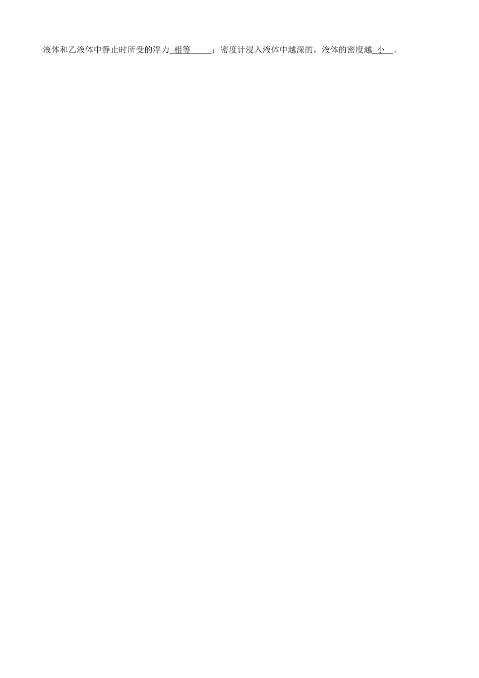 河北省邯郸市复兴区铁路中学八年级物理下册 第十章 浮力教案 （新版）新人教版_第2页