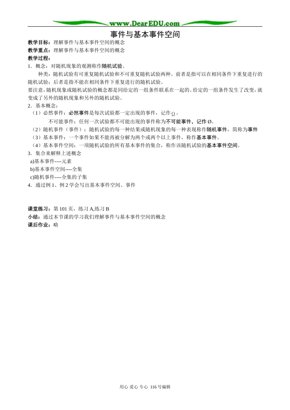 高中数学事件与基本事件空间教案2 新课标 人教版 必修3(B)_第1页