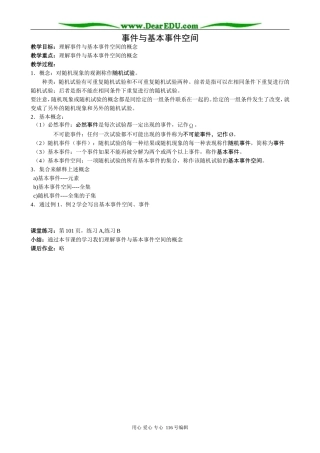 高中数学事件与基本事件空间教案2 新课标 人教版 必修3(B)