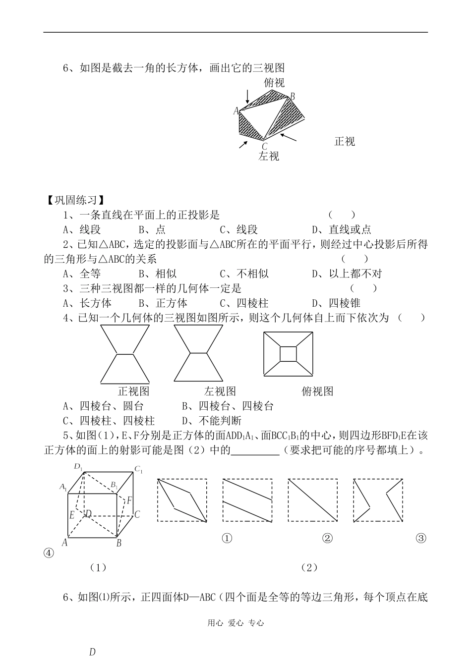 高中数学中心投影和平行投影苏教版必修二_第2页