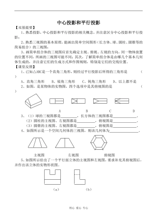 高中数学中心投影和平行投影苏教版必修二