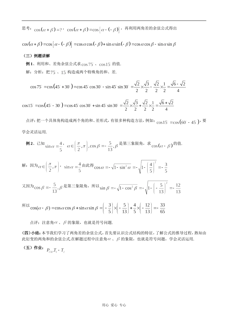 高中数学两角差的余弦公式人教版必修4B_第2页