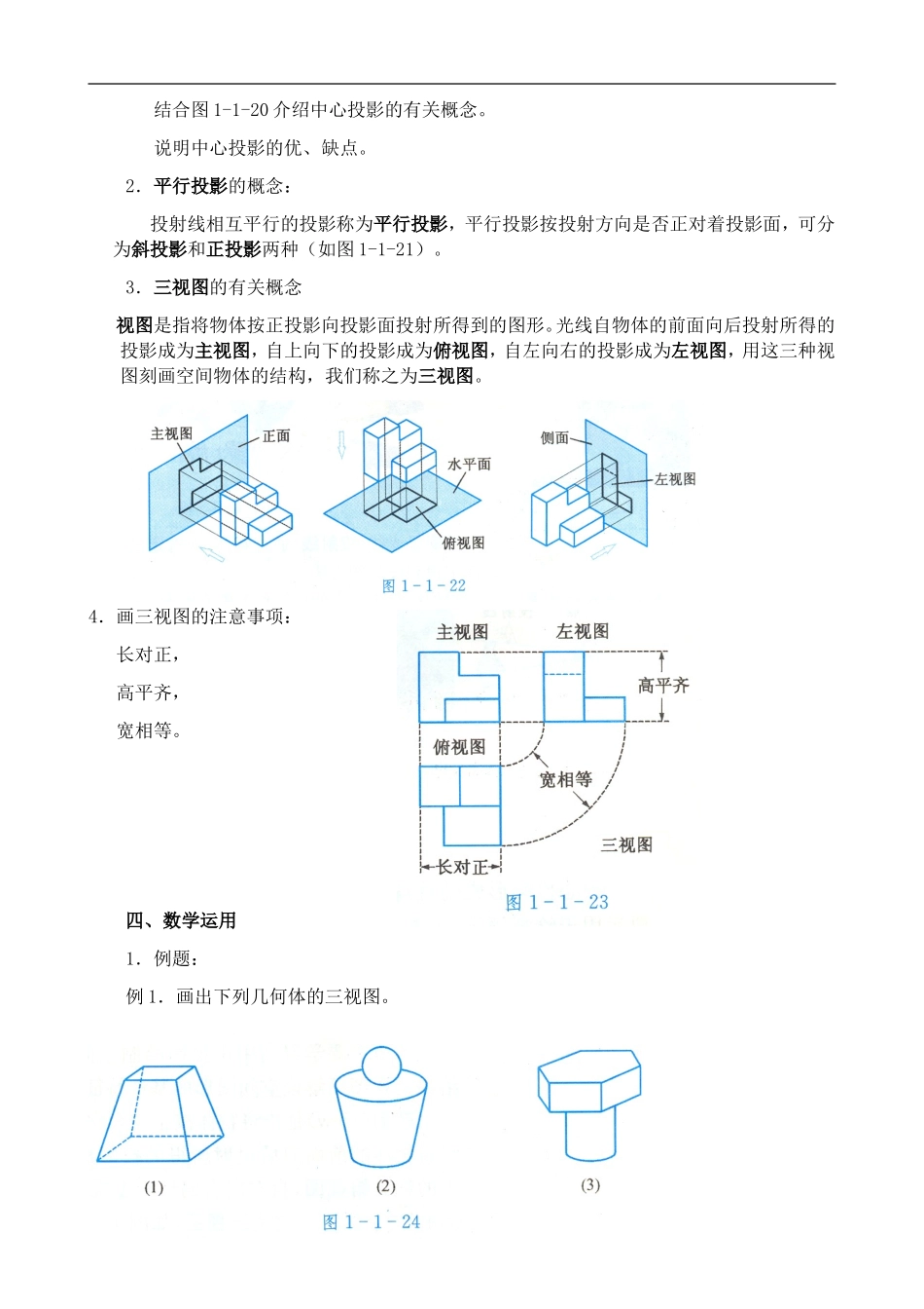 高中数学中心投影和平行投影人教版必修2B_第2页