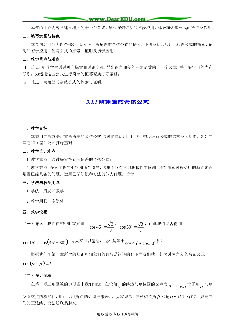 高中数学两角差的余弦公式_第2页
