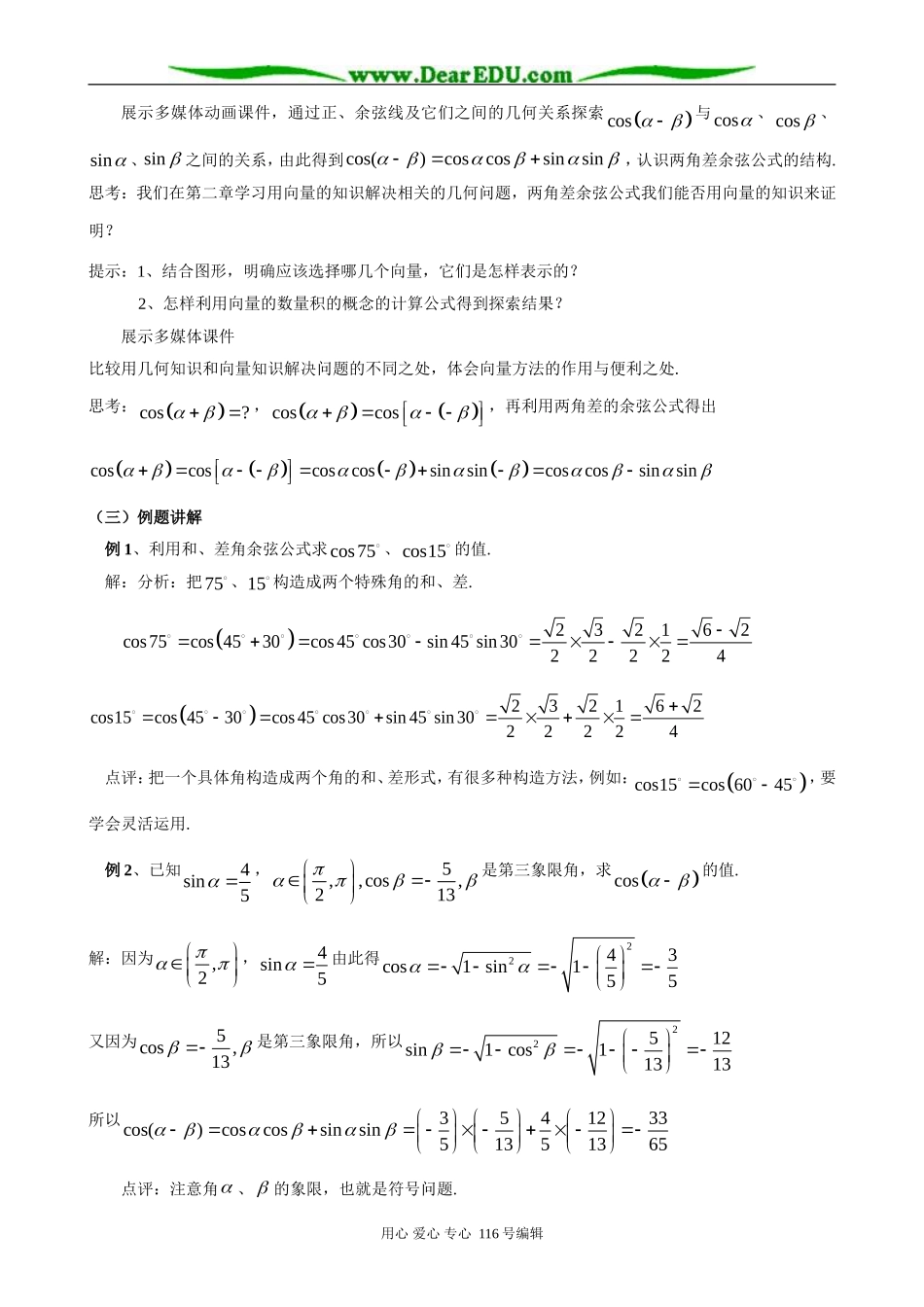高中数学两角差的余弦公式_第3页