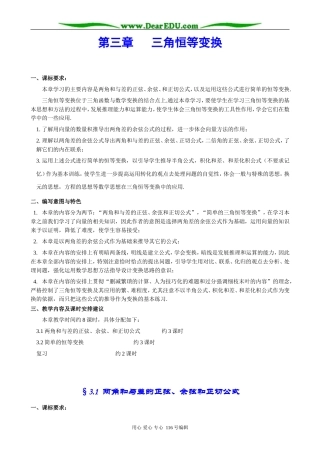 高中数学两角差的余弦公式