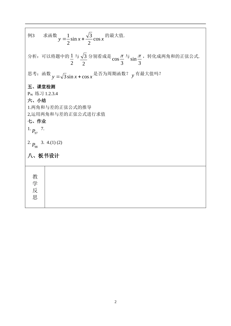 高中数学两角和与差的正弦（1）教案新人教版必修4_第2页