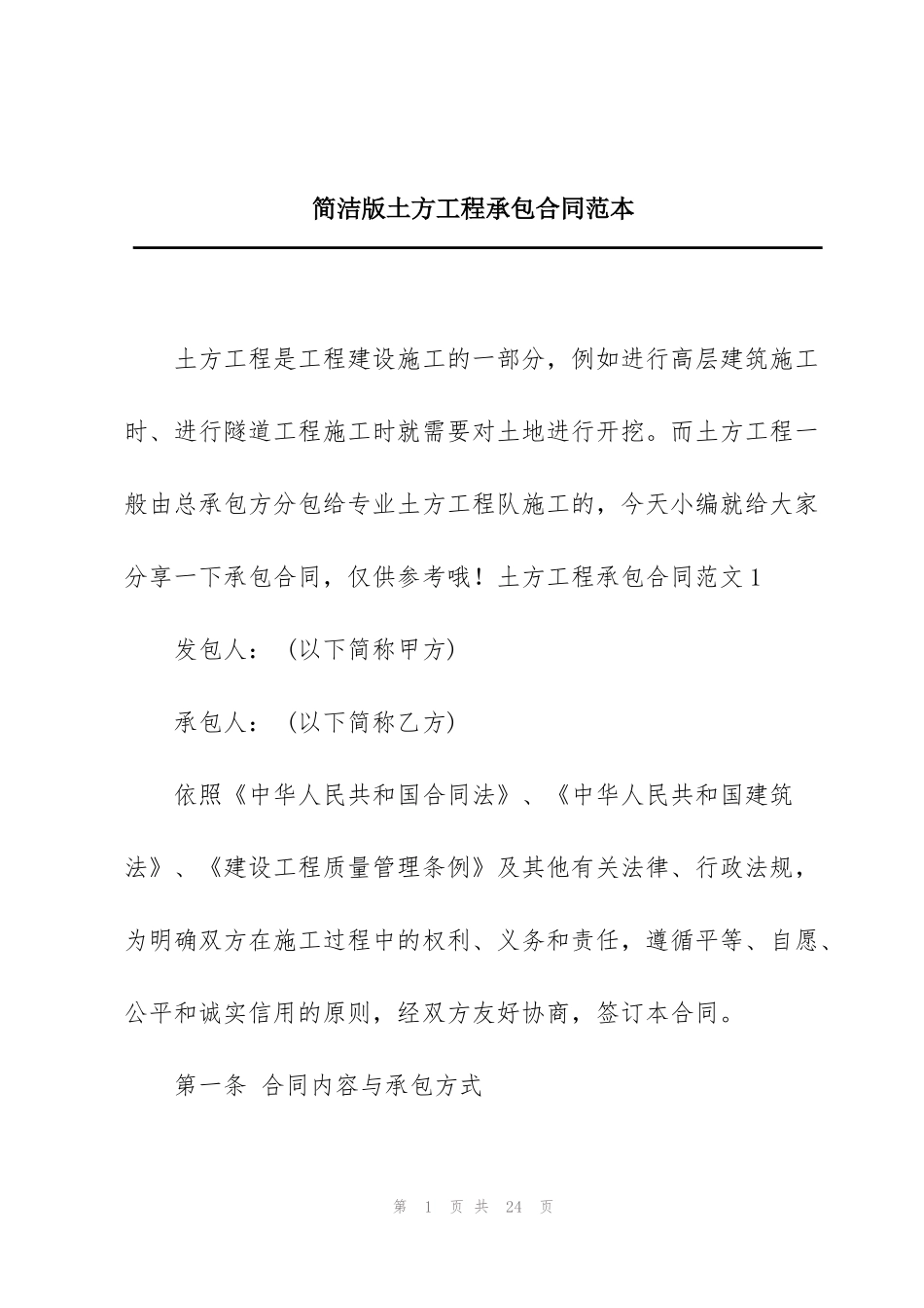 简洁版土方工程承包合同范本_第1页