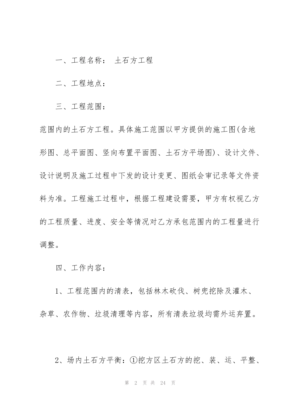 简洁版土方工程承包合同范本_第2页