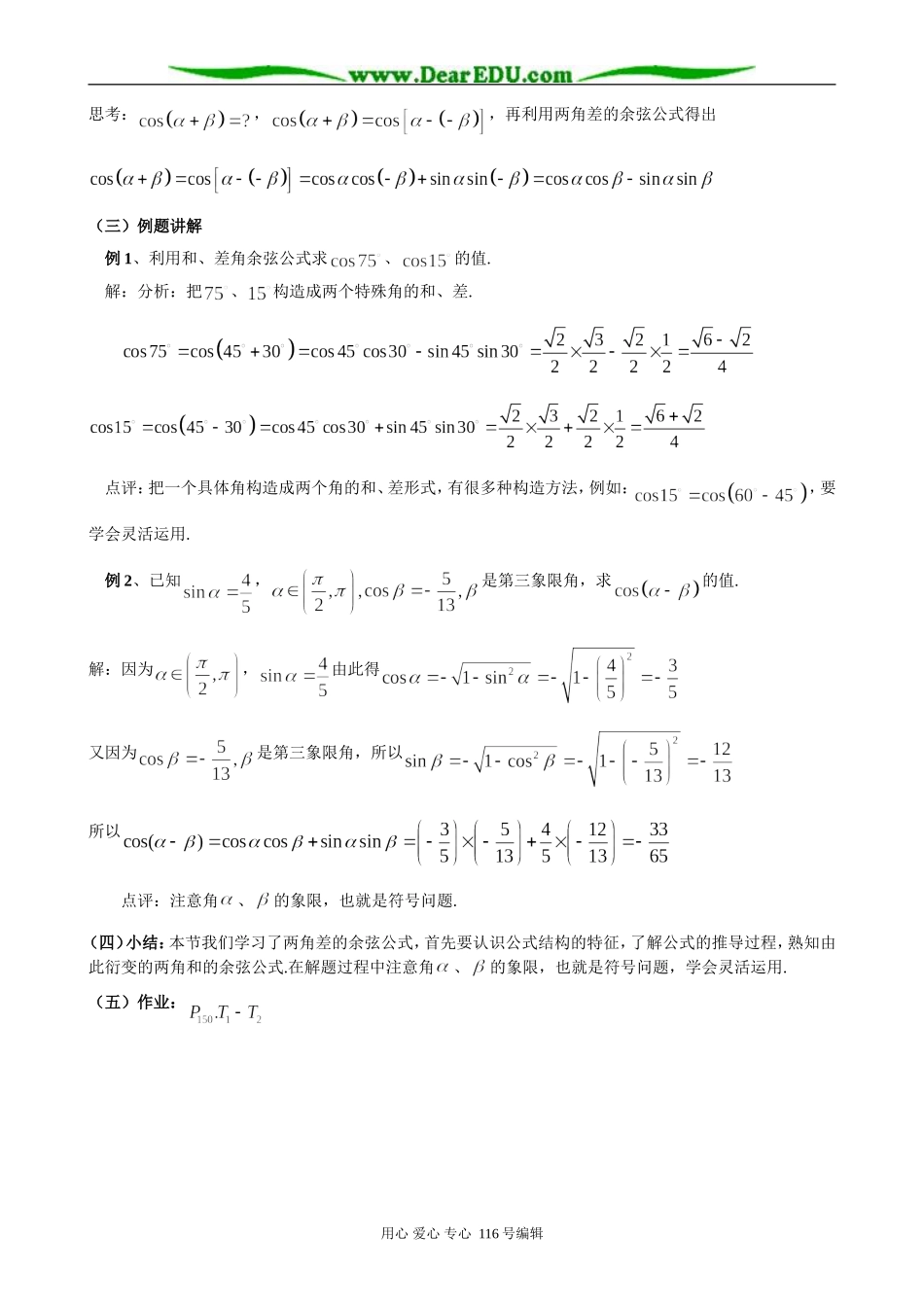 高中数学两角差的余弦公式0_第2页