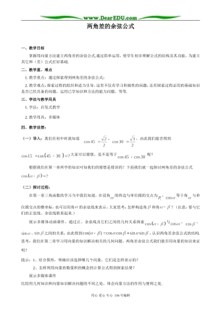 高中数学两角差的余弦公式0