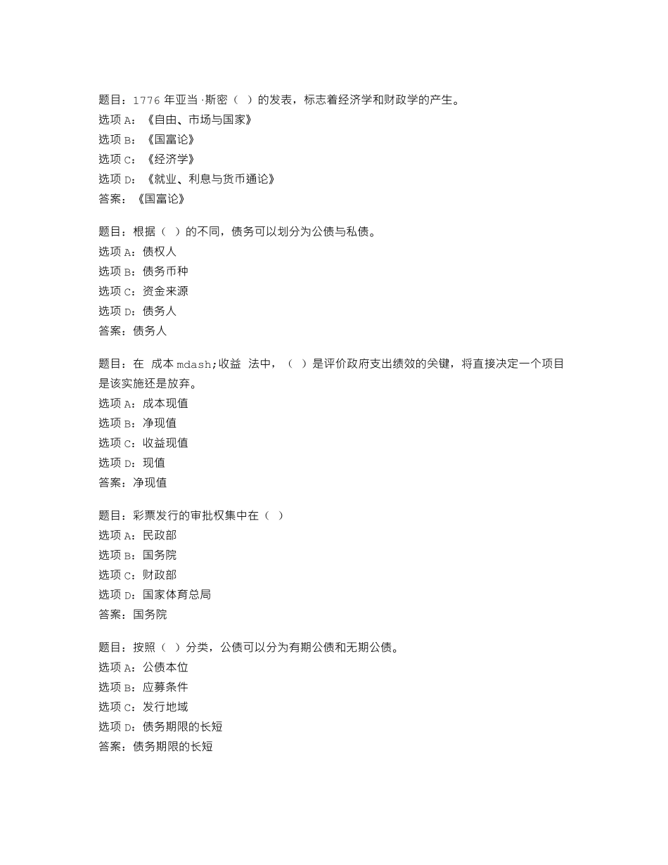 国开形考任务 政府经济学 形考任务3(30分)188 _第2页