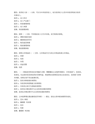 国开形考任务 政府经济学 形考任务3(30分)188 