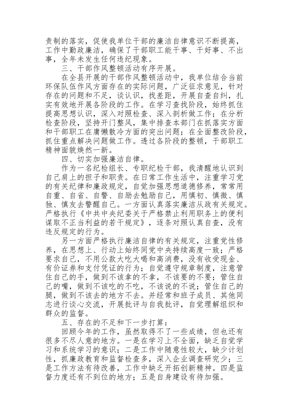 纪检组长述职述廉报告范文_第2页