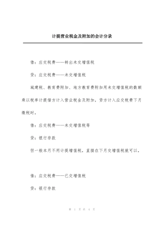 计提营业税金及附加的会计分录