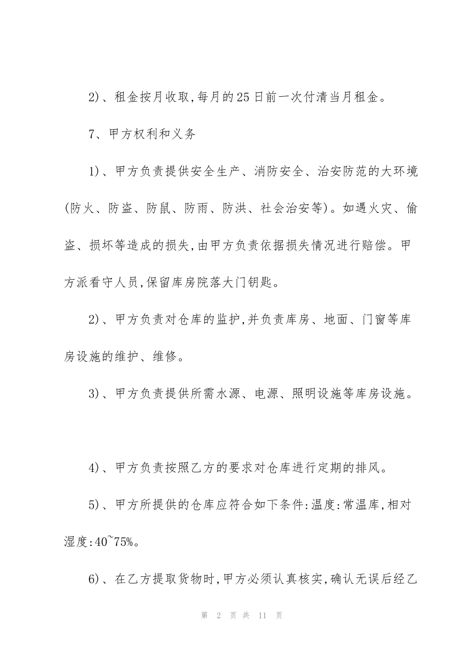 简版仓储场地租赁合同范本_第2页