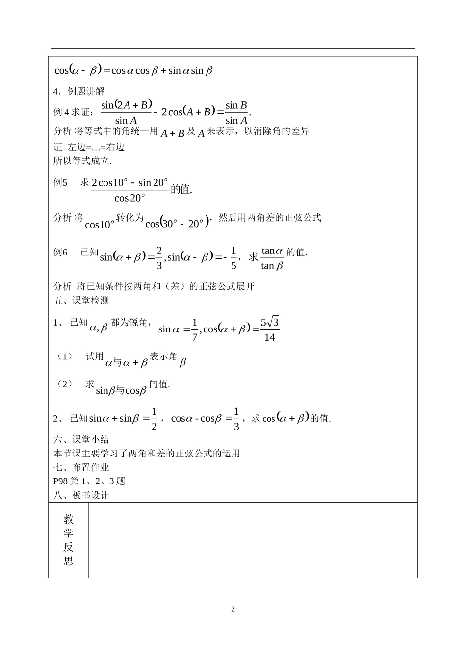 高中数学两角和与差的正弦（2）教案新人教版必修4_第2页