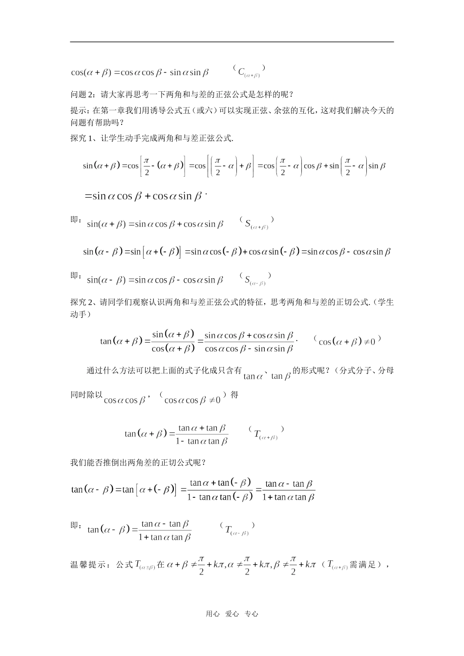 高中数学两角和与差的正弦、余弦、正切公式新人教版必修4_第2页