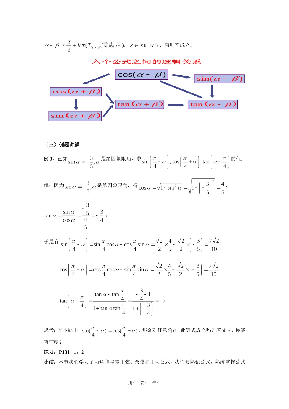 高中数学两角和与差的正弦、余弦、正切公式新人教版必修4_第3页