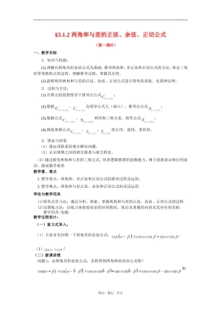 高中数学两角和与差的正弦、余弦、正切公式新人教版必修4