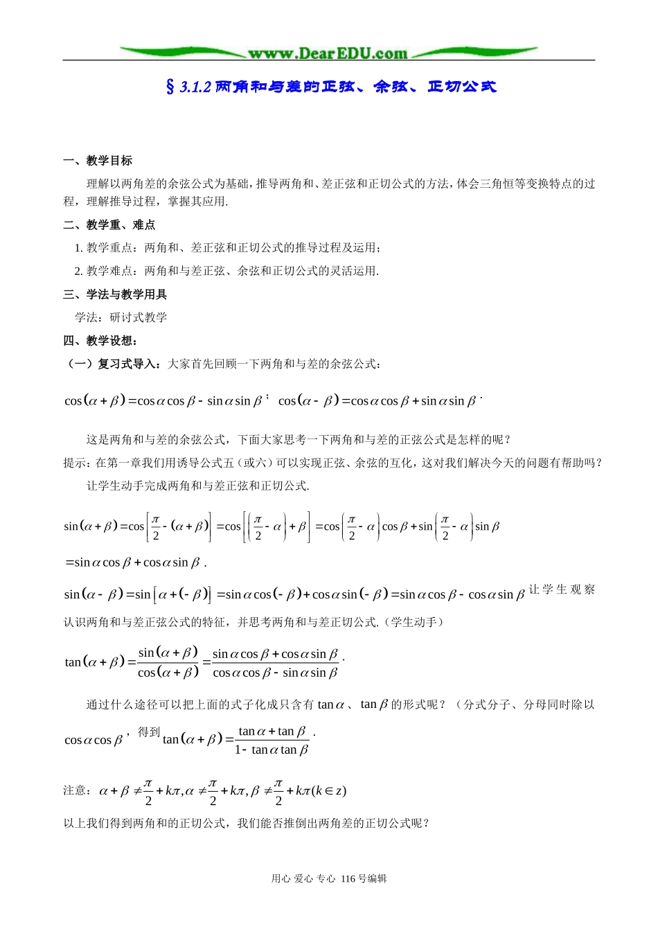 高中数学两角和与差的正弦、余弦、正切公式0_第1页