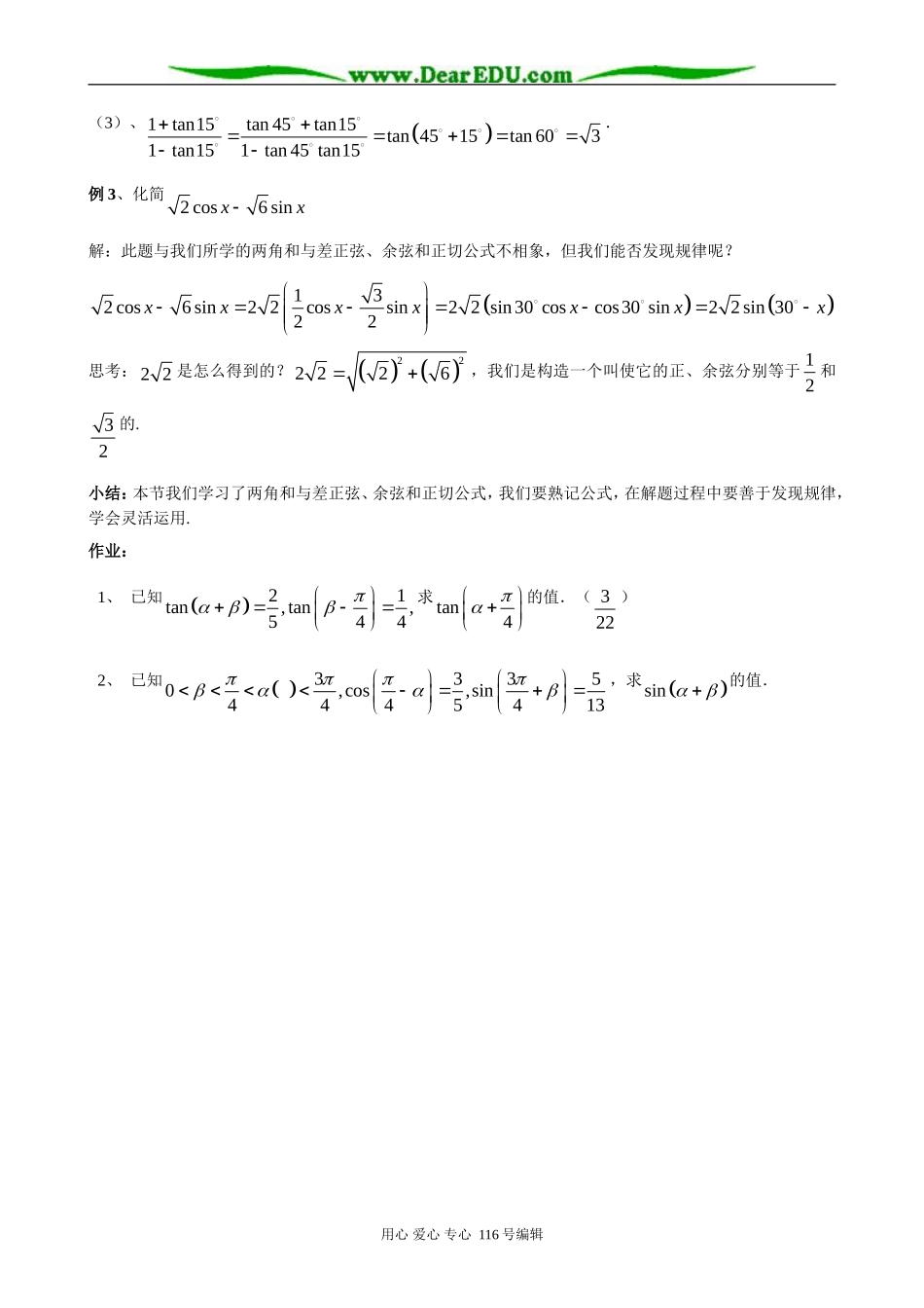 高中数学两角和与差的正弦、余弦、正切公式0_第3页