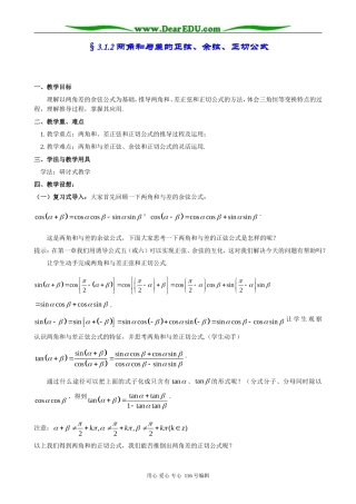 高中数学两角和与差的正弦、余弦、正切公式0