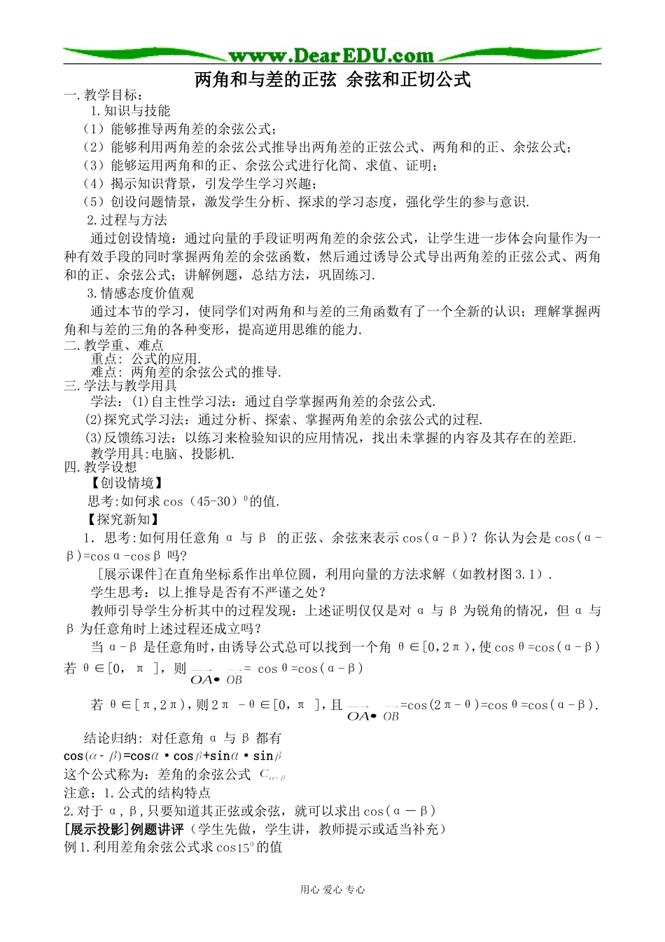 高中数学两角和与差的正弦 余弦和正切公式新人教版必修四A_第1页