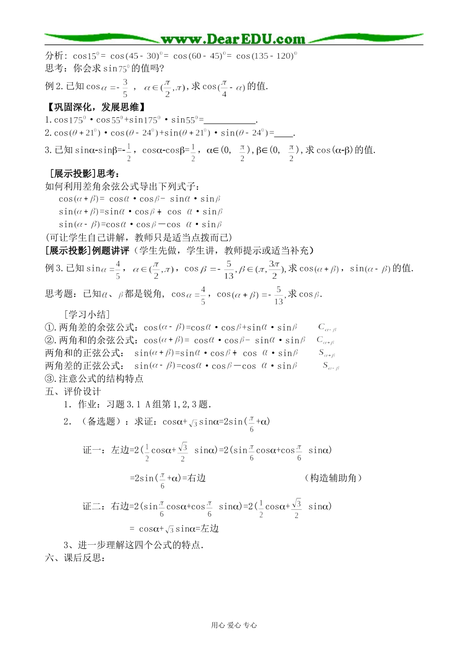 高中数学两角和与差的正弦 余弦和正切公式新人教版必修四A_第2页