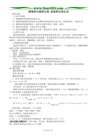 高中数学两角和与差的正弦 余弦和正切公式新人教版必修四A