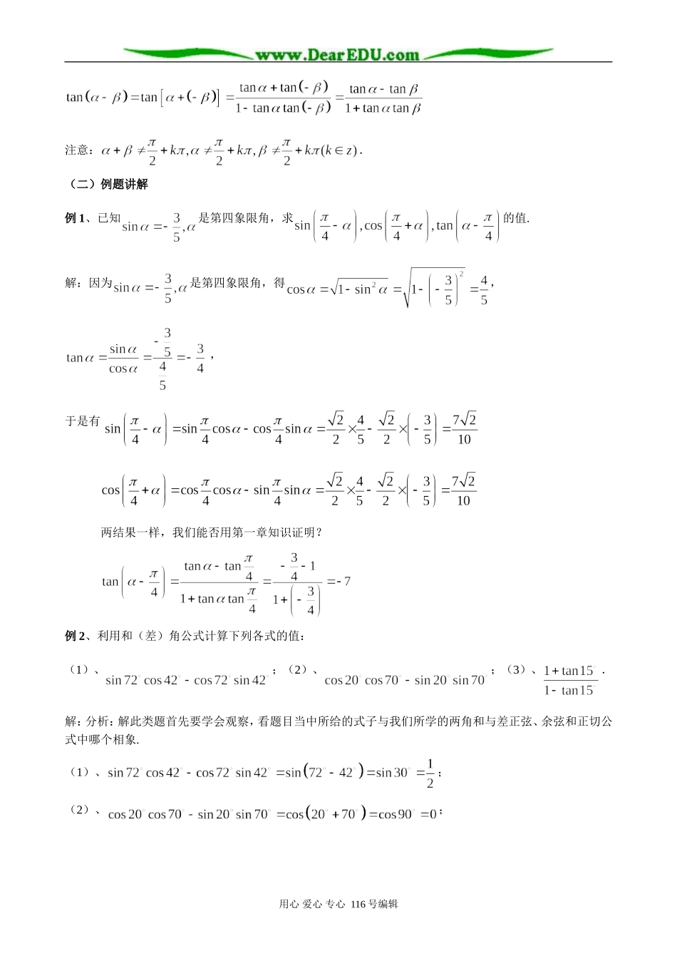 高中数学两角和与差的正弦、余弦、正切公式_第2页