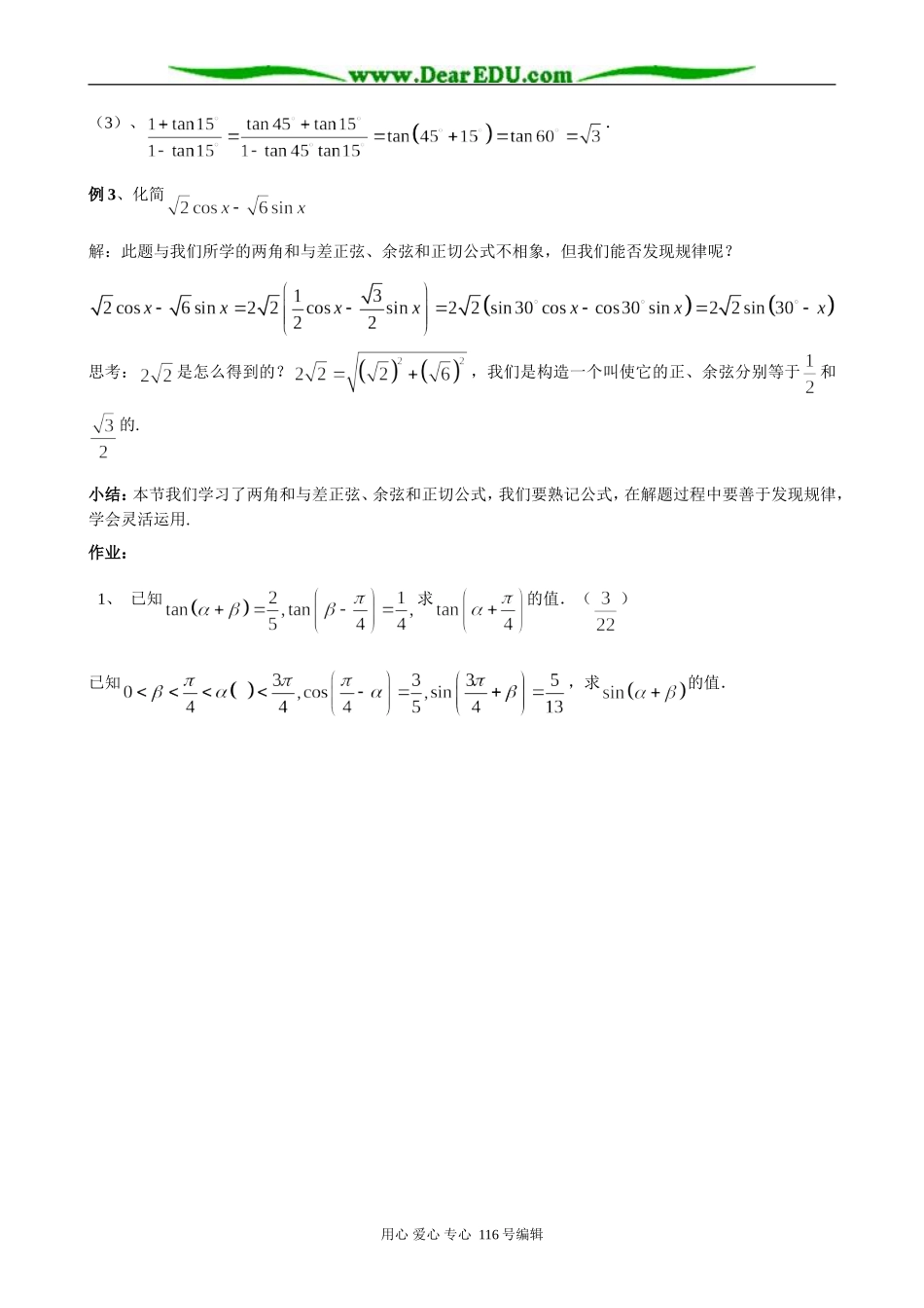 高中数学两角和与差的正弦、余弦、正切公式_第3页