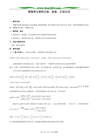 高中数学两角和与差的正弦、余弦、正切公式
