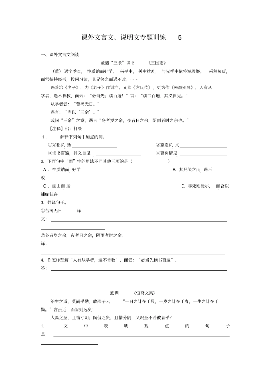 2011寒假课外文言文5_第1页