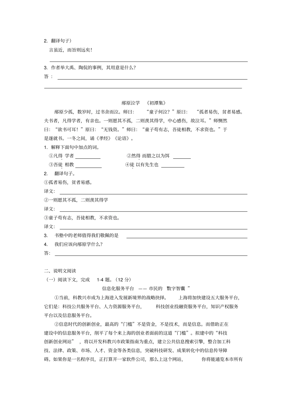 2011寒假课外文言文5_第2页