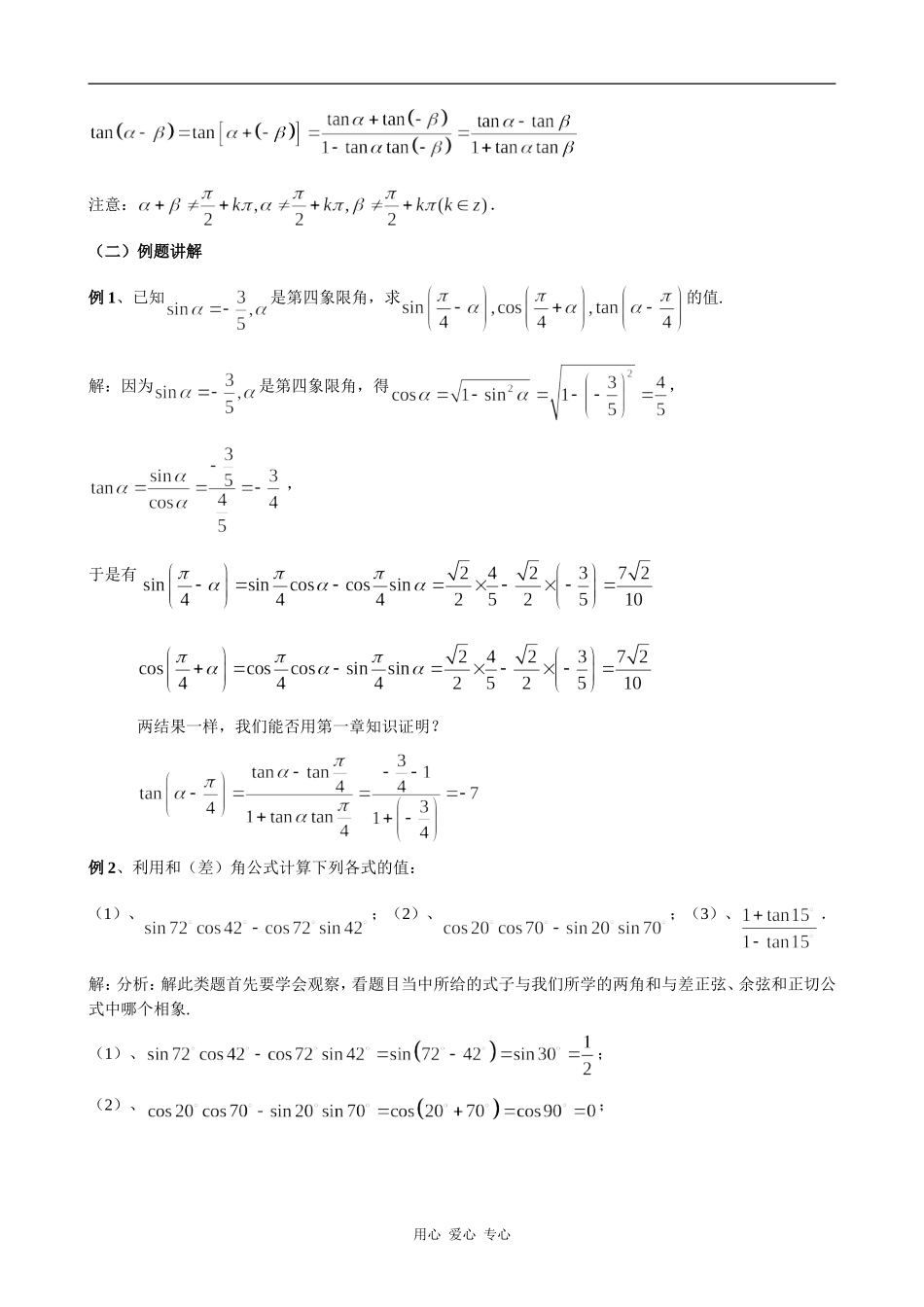 高中数学两角和与差的正弦、余弦、正切公式人教版必修4B_第2页