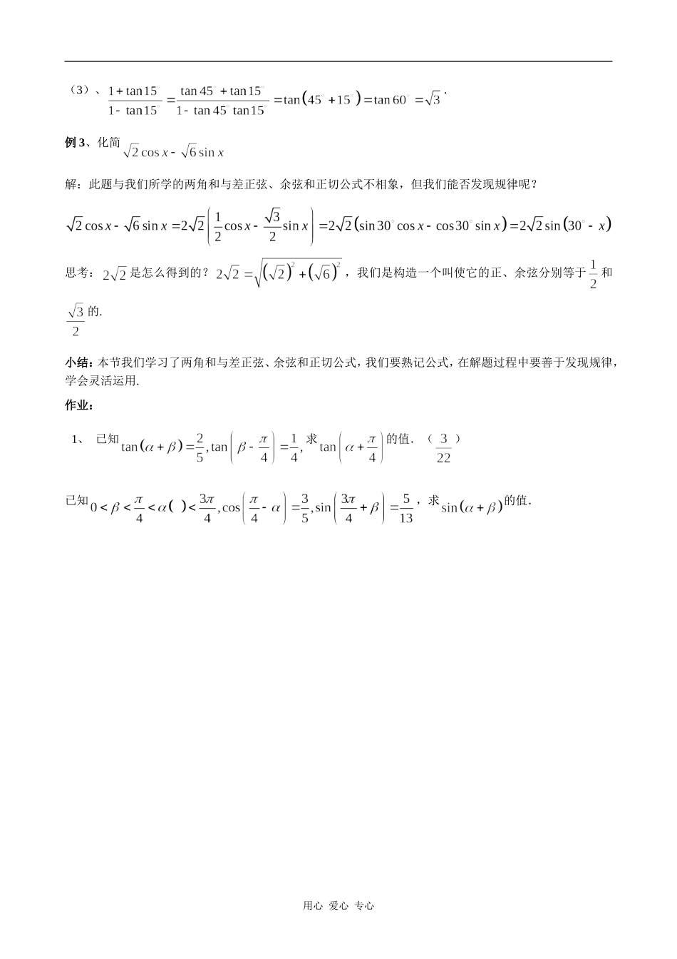 高中数学两角和与差的正弦、余弦、正切公式人教版必修4B_第3页